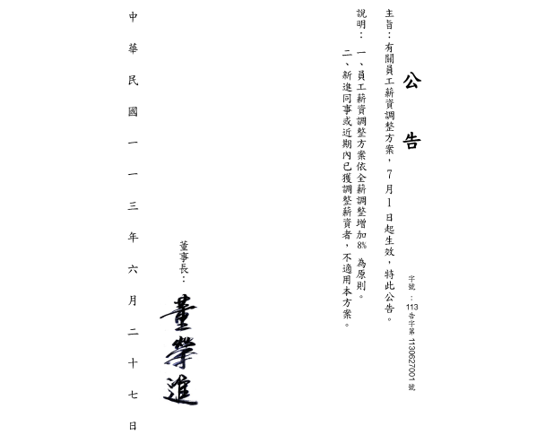 員工薪資調整方案